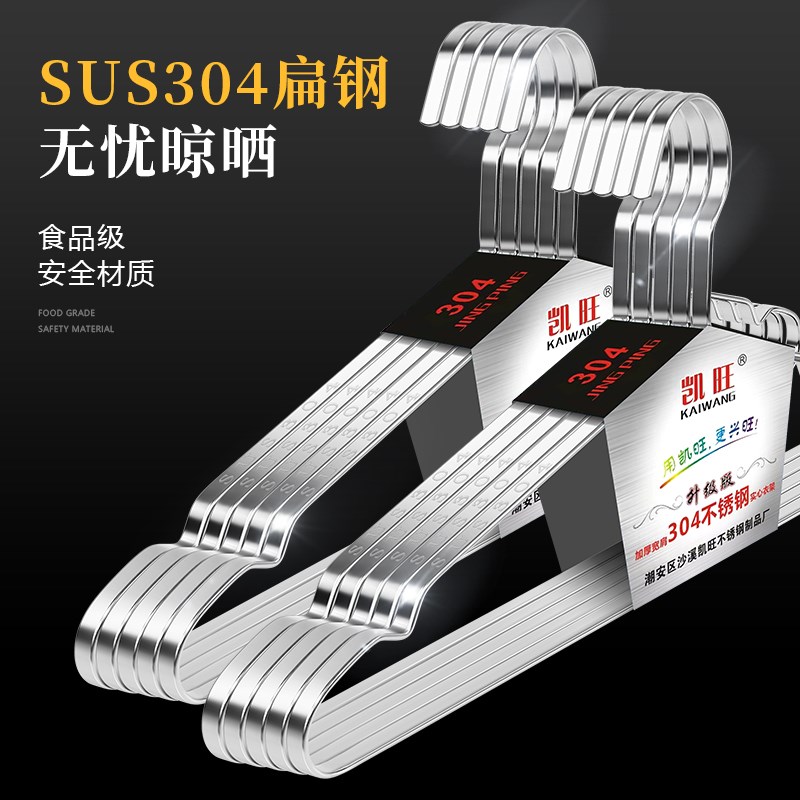 304不锈钢衣架 扁钢加厚晾衣架加宽晒衣架加粗衣架带凹槽扁条衣架