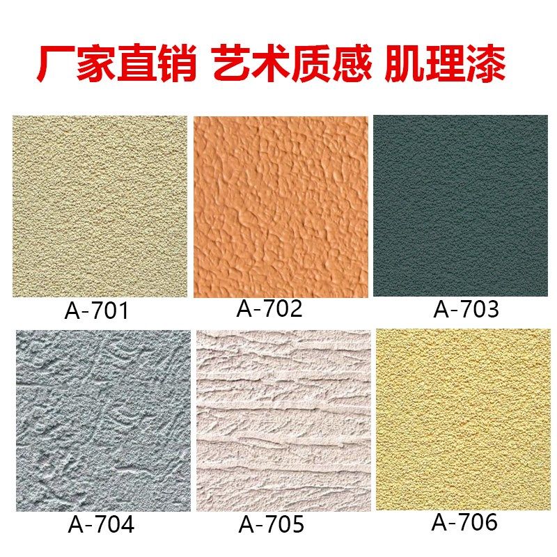 艺术涂料漆质感砂料外墙漆颗粒真石漆肌理漆刮砂漆室内灰泥稻草漆