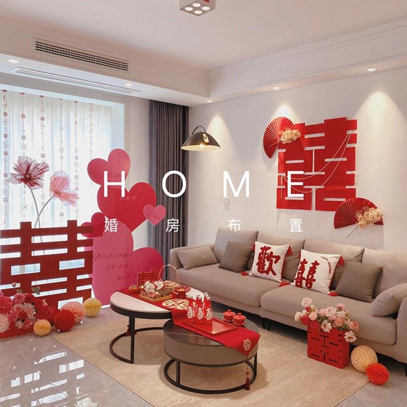 婚房布置新房客厅装饰用品大全结婚男方女方电视沙发背景墙喜套装,节庆用品/礼品,婚房装扮用品,淘宝优惠券,粉丝福利购,淘宝优惠卷