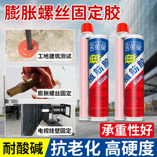 膨胀螺丝加固胶化学锚栓固定植筋胶水泥墙螺栓松动紧固专用胶水