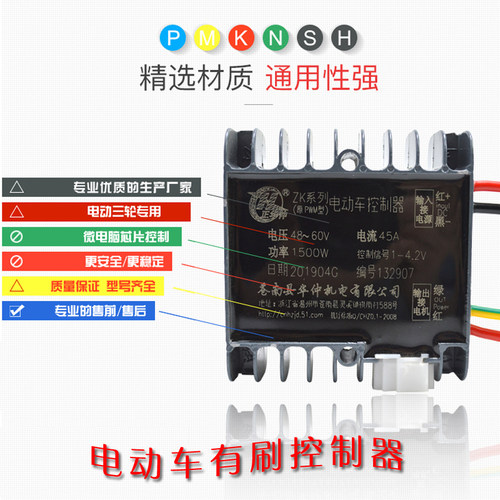 电动三轮车拉坯车控制器电瓶车刷华仲48V60V有控制器通用大功率正