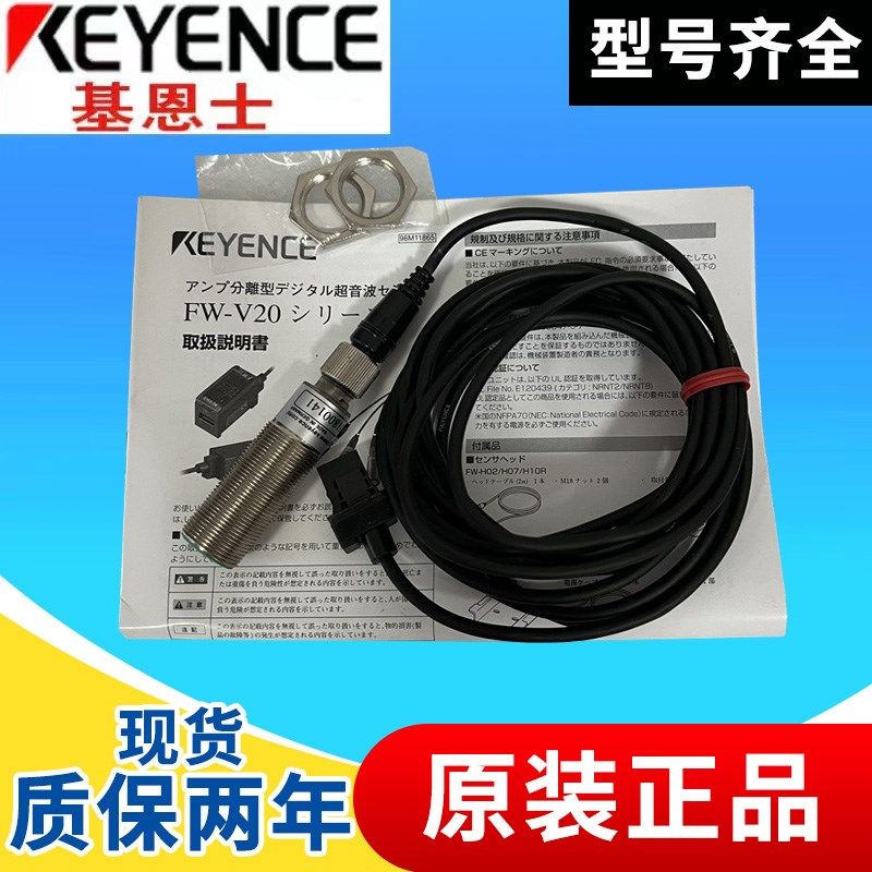 FW-H20 FT-50A H07 V20 H10 基恩士温控传感器H20C AP H30 55AP