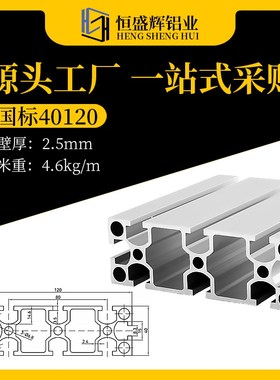 国标工业铝型材40120流水线重型机械设备40*120铝合金型材加工