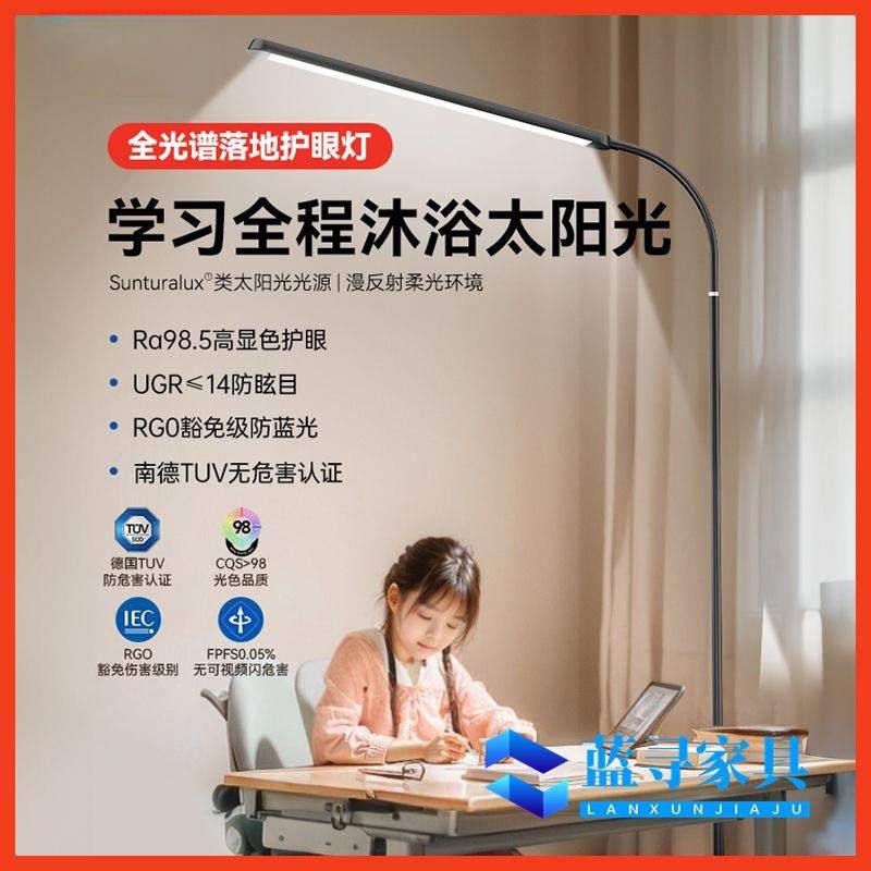 ltaly智能落地式护眼台灯学习专用儿童书桌床头阅读全光谱大路灯