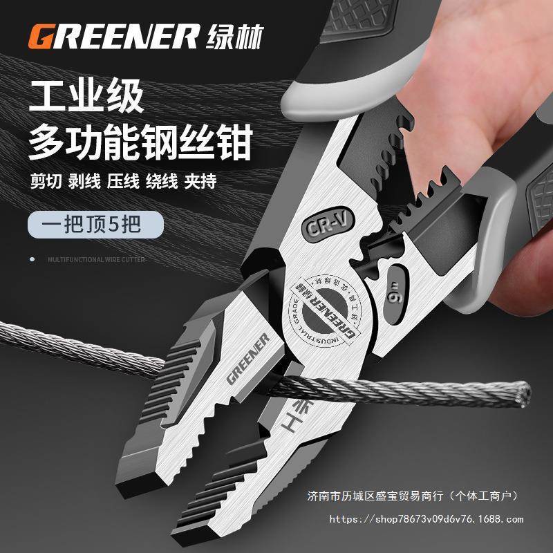 绿林老虎钳电工多功能工业级大力钢丝钳家用手铁套装钳子大全