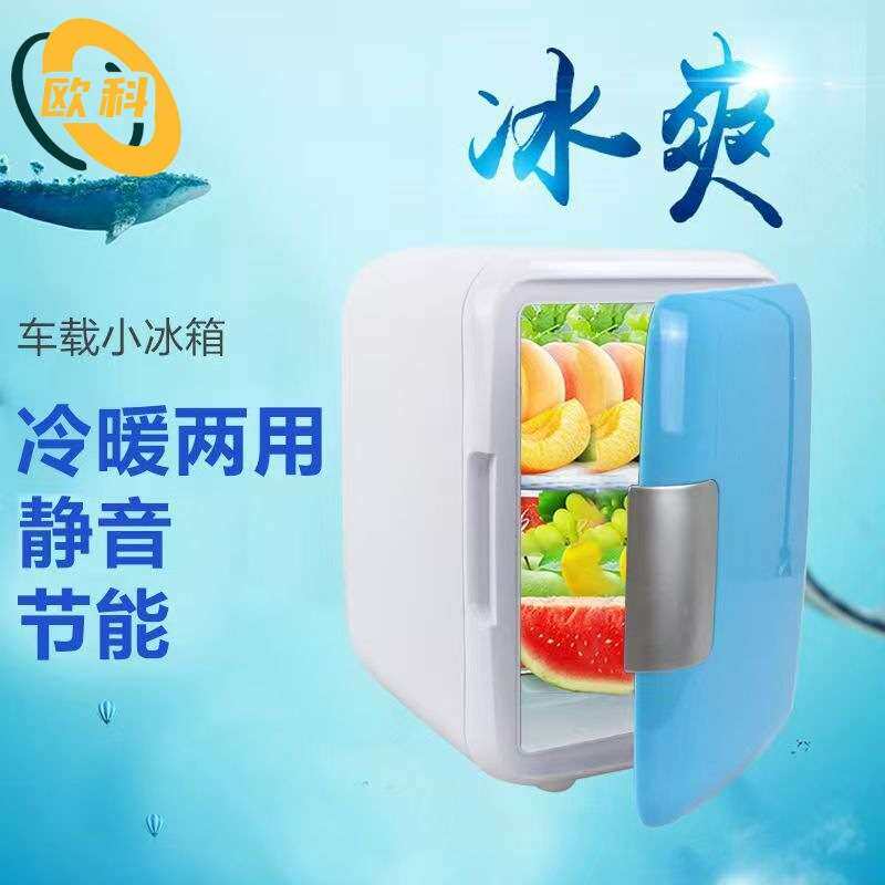 汽车用4L车载冰箱车家两用宿舍寝室制冷迷你小冰箱小型家用冷暖箱