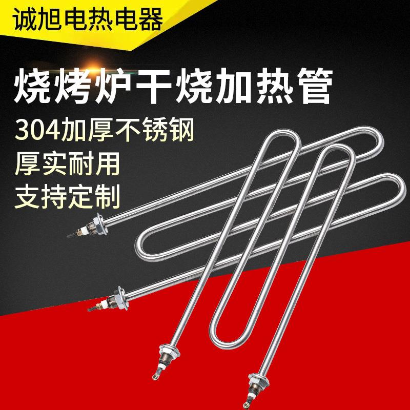 羊肉串电烧烤炉加热管干烧电加热管 烧烤炉电热管 烤箱发热棒220V