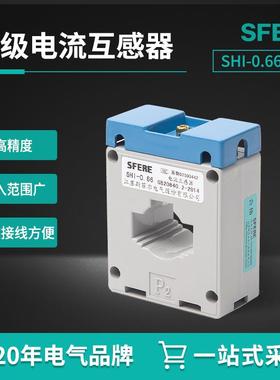 SHI-0.66-30I精度等级1级电流互感器江苏斯菲尔厂家直购