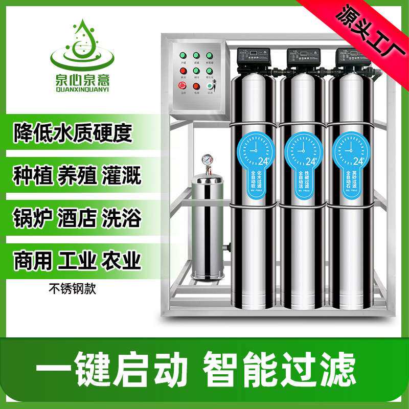 不锈钢全自动软化水处理设备锅炉去水垢锰砂地下水泥沙过滤软水器