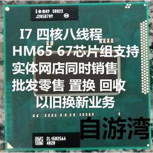 2860QM CPU 2630 正式 2640m原装 2620 2820 2760QM 2720 2670QM