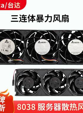 台达 8038 48V 5.5A FA483A08-G0T超大风量3连体排气散热风扇机箱