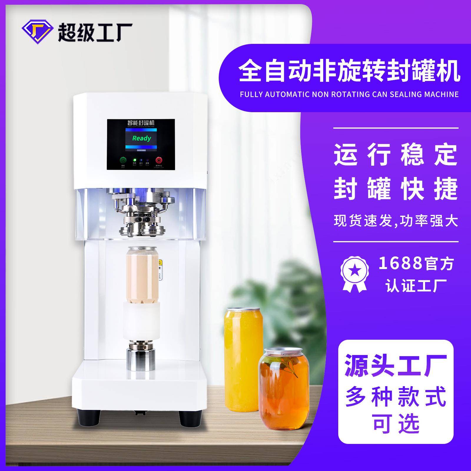 易拉罐封口机奶茶马口铁易拉罐封罐机塑料瓶罐饮品饮料自动封盖机