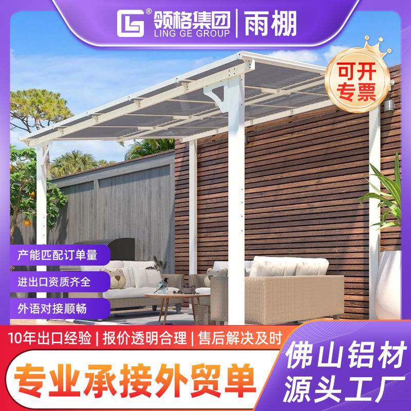 铝合金檐遮雨棚露台户外防雨棚耐力板阳光棚庭院遮阳棚家用