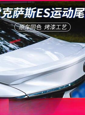 暗莹适用LEXUSES尾翼原厂适用运动hES尾翼300高配