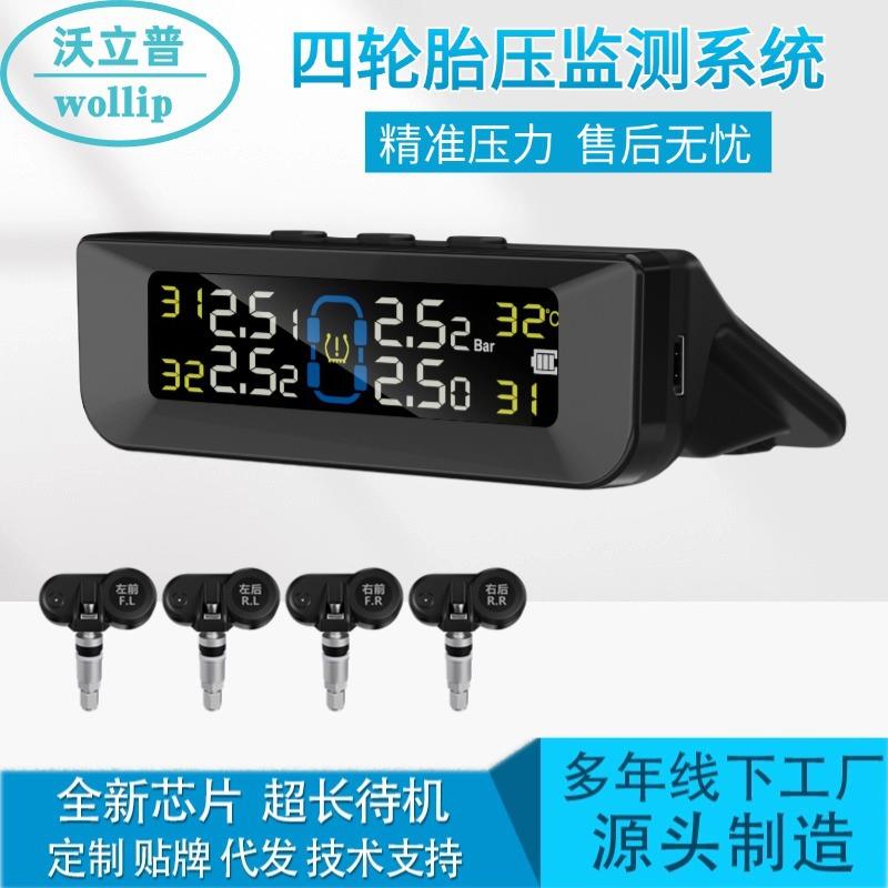 太阳能胎压监测器彩屏数显胎压监测系统高精度汽车轿车专用TPMS