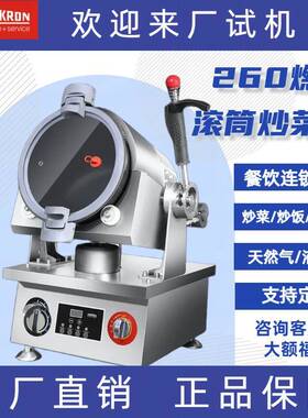 赛米控SEMIKRON全自动智能炒菜机商用滚筒炒饭机 定时控制炒锅