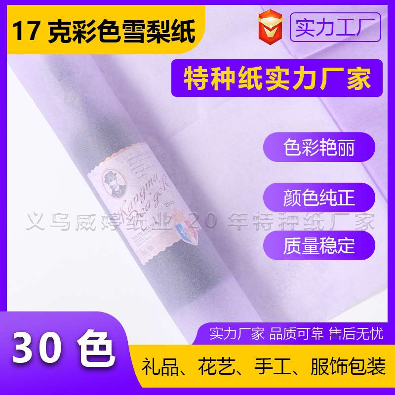 现货17克彩色雪梨纸服饰填充加厚拷贝纸半透明薄页纸白色