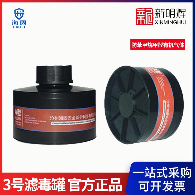 海固3号滤毒罐HG-ABS/P-A-2 防苯 甲烷甲醛有机气体