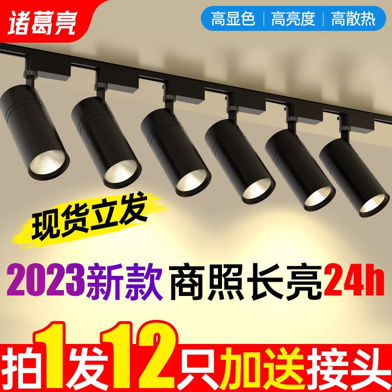 服装店射灯led轨道灯店铺商用明装轨道滑轨超亮聚光背景墙天花灯