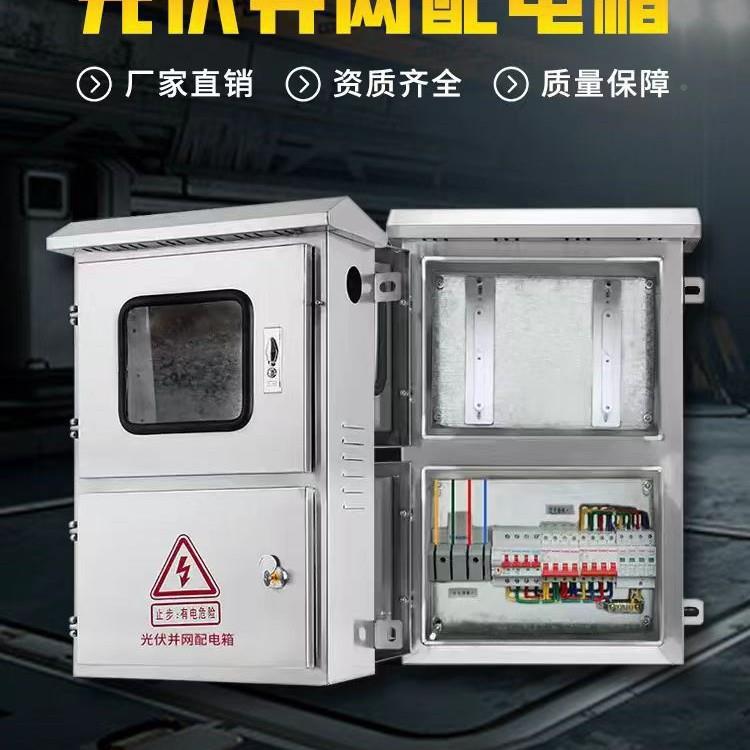 光伏流并网配电汇箱30kw5KW20KW130KW5K8W8千瓦30V220V交流箱不锈