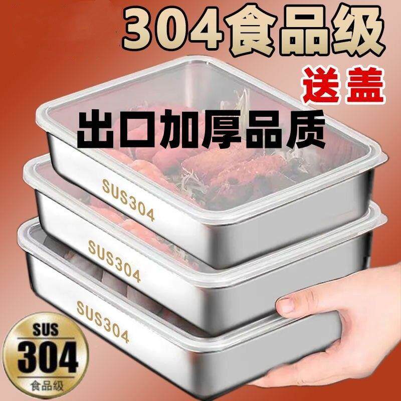 不锈钢长方盘带盖平底盘877毛巾盘菜盘卤菜托凉冰箱收盒保纳鲜
