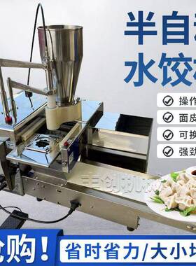 商用半贴自动水开口锅35121机仿手工饺子机饺小饺型子机厂家直发