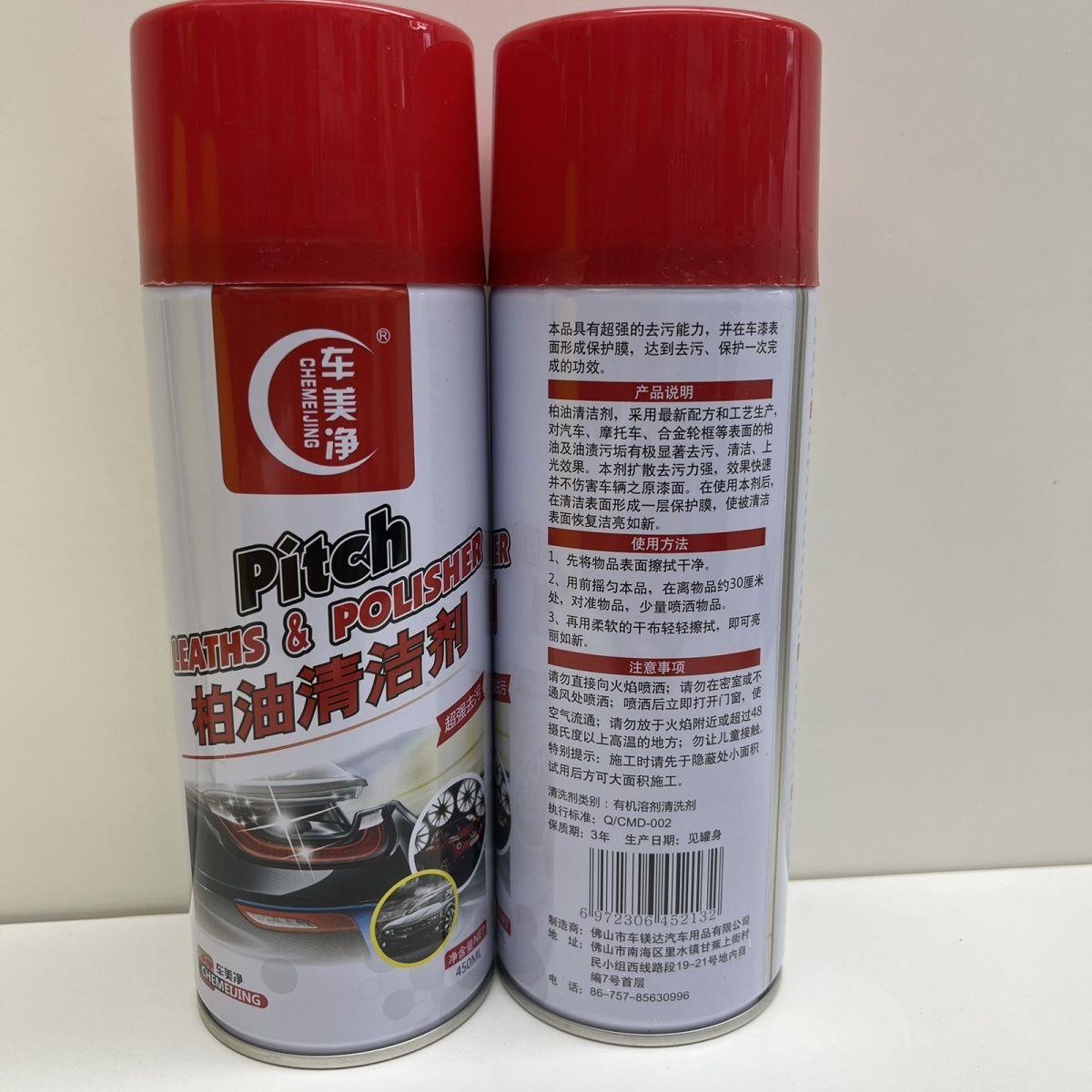 车美净柏油清洁剂汽车专