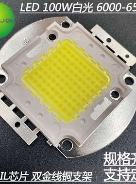100W白光光源10串10并6500K 大功率l集成灯珠 LED发光二极管6000K