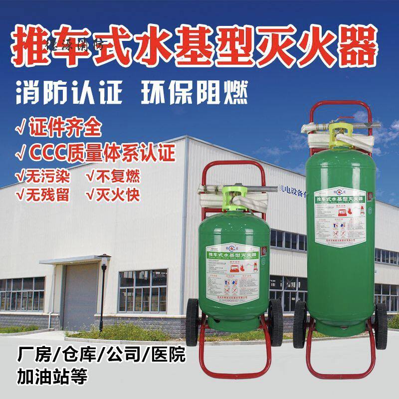 机房/电房/充电桩专用水基推车灭火器25/45L泡沫水雾灭电型推车式
