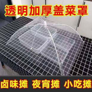 防尘罩透明食菜罩罩HCUTP4SW长方形盖食品饭遮熟摆摊大号菜商用塑