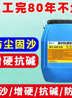 混凝土固化剂密固沙剂固沙宝墙固MH05地固界剂地面墙面起面封砂起