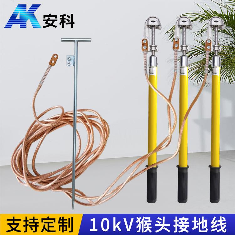 安高10kv25平压接地0线1k高压接地科线厂家猴头接地线接地v棒