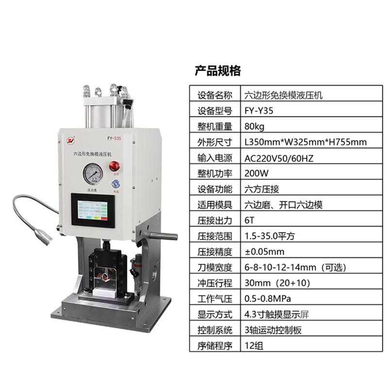 95平方铜鼻子液开端子机新压能源线束口子ASR压接机六边形压端线