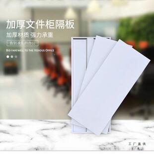 文件柜隔板铁料凭皮柜子层板证柜985资柜书架档案柜分板格板层拖