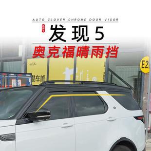 用铂金电镀晴雨挡福771雨 加用装 奥克适路遮虎发现5黑色款 外饰改装