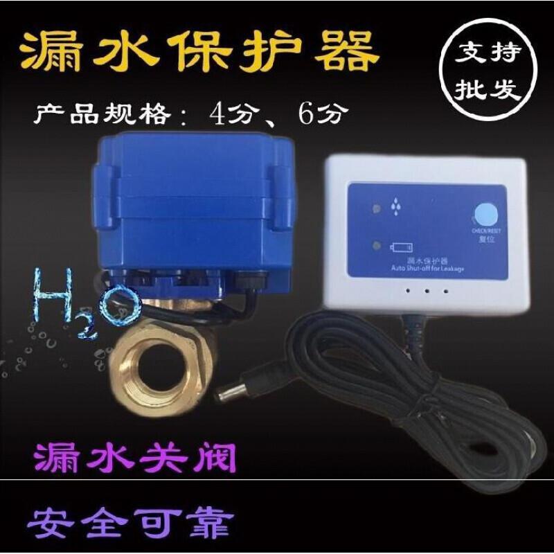漏水报警器控水自动断水感应自来水家庭保护器水阀控制器警报器