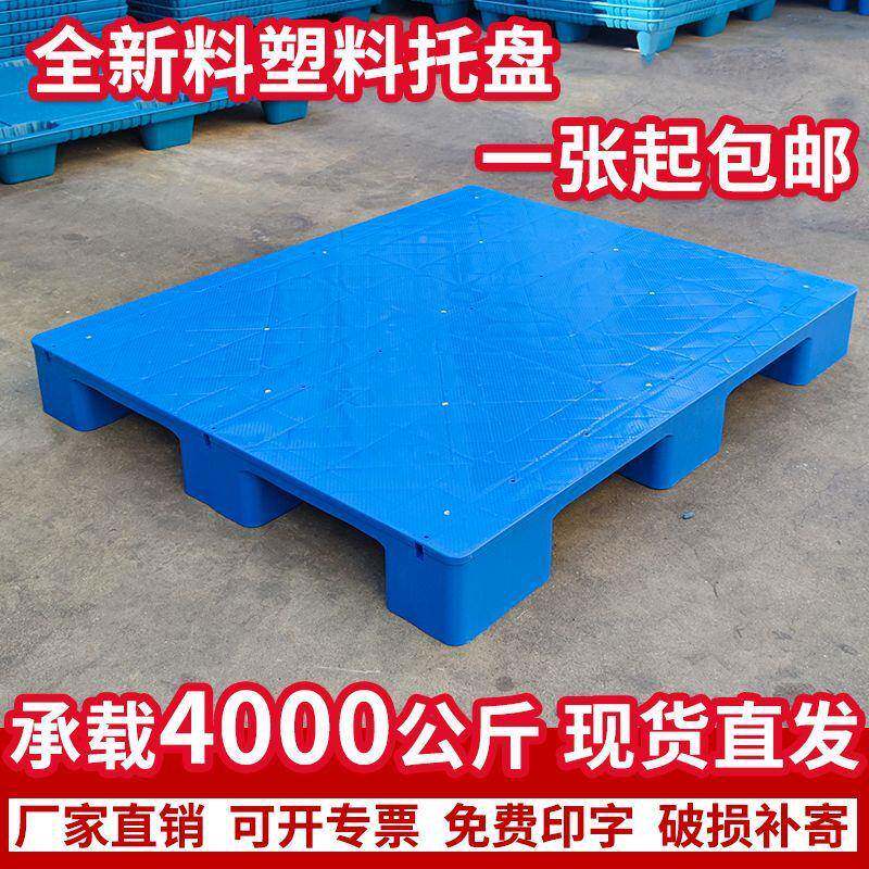 塑料托盘车九叉仓库防潮垫板物流栈脚板超市货架板MWG货架卡地堆