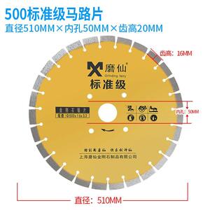 磨仙标准级500mm沥青混凝