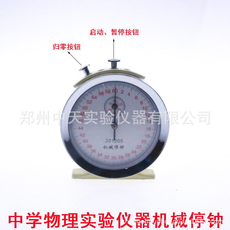 机械停表0.sJ01205机械停时钟器0.1s物理教学计仪停表教学2仪器