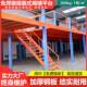 工物二厂定制层阁楼平台货架搭建钢结构定579制重型架货复式 夹层