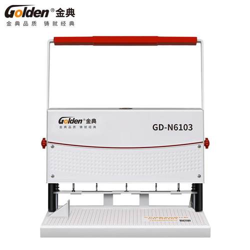 金典G-N6102610三孔档3装案订机三N6102（孔一线卷D宗穿线打孔机