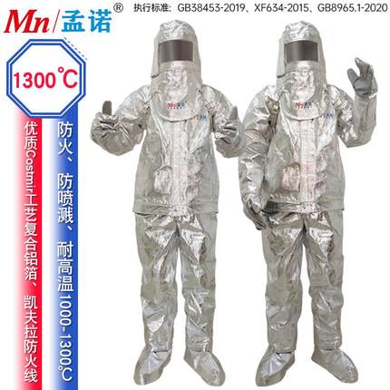 诺箔隔热服1000度工业耐高防护服消防服G孟B铝3845温3XF6PSU34
