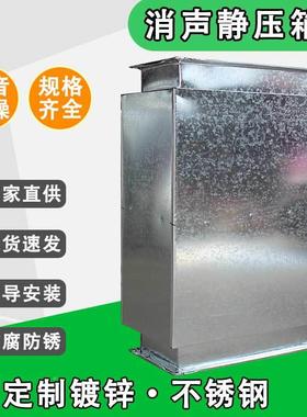 消声静压箱风OPV管道风排烟出口风消音器镀锌管消声器机微孔板静