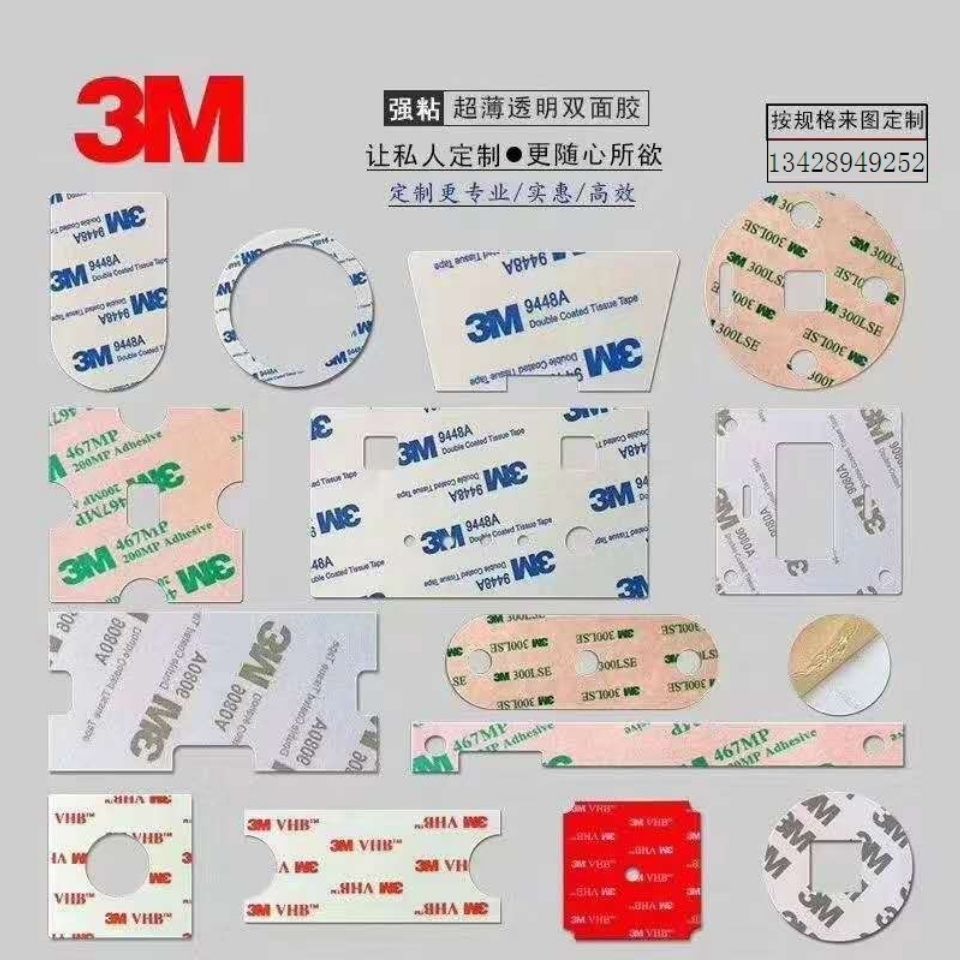 各种形状尺寸3m双面胶带胶贴来图定制根据客户具体尺寸报价