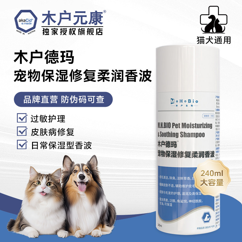 德玛宠物保湿修复柔润香波