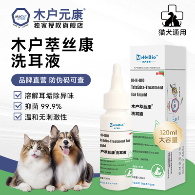 木户萃丝康洗耳液猫犬通用