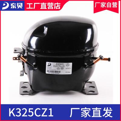 东贝压缩机冰箱K325CZ1东贝小型冰柜压缩机r134a