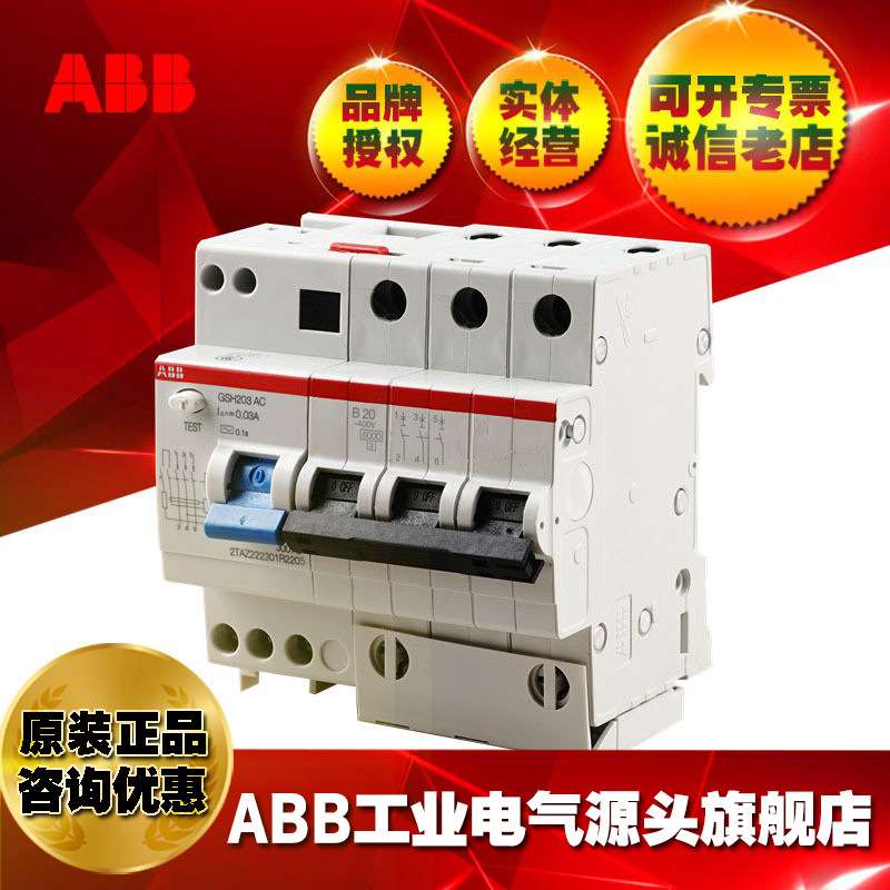 ABB漏电保护器GSH203 AC-C40/0.03/2TAZ222301R2404