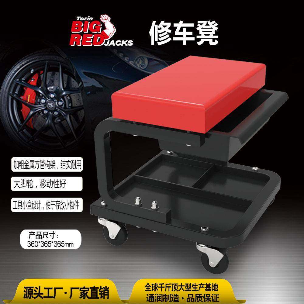通润BIGRED汽车修理工作凳维修凳带工作盘修车凳汽修五金工具U型,电子元器件市场,其它元器件,淘宝优惠券,粉丝福利购,淘宝优惠卷