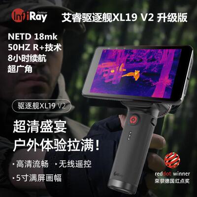 InfiRay艾睿英睿驱逐舰XL19v2一体机热成像仪高灵敏热感应热搜